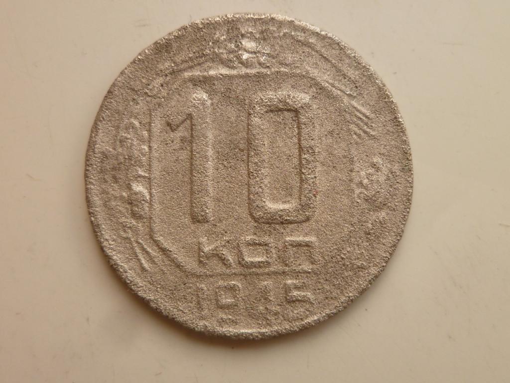 10 копеек 1945 года. Редкие! Бюджетные. 4378