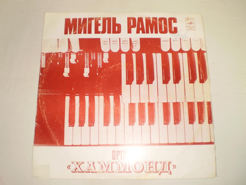 Мигель Рамос - Орган Хаммонд - Урожай - LP - RU