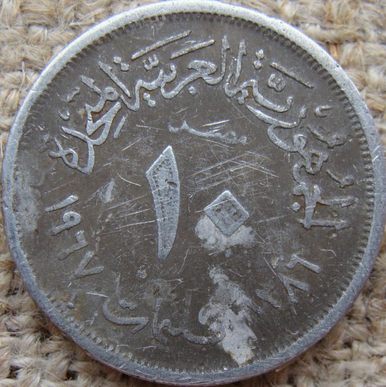 Египет 10 миллим 1967 год