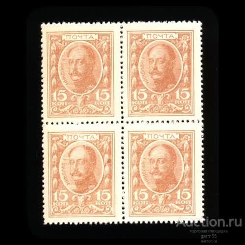 ДЕНЬГИ-МАРКИ  15 КОП 1915г 1й ВЫПУСК квартблок    UNC!!!
