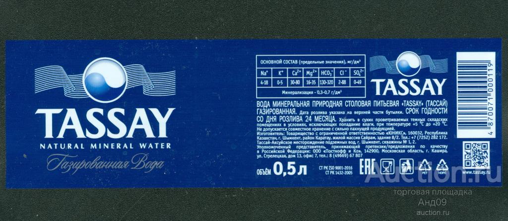 Этикетка – Вода минеральная – TASSAY - 0,5 л. Казахстан (336т)
