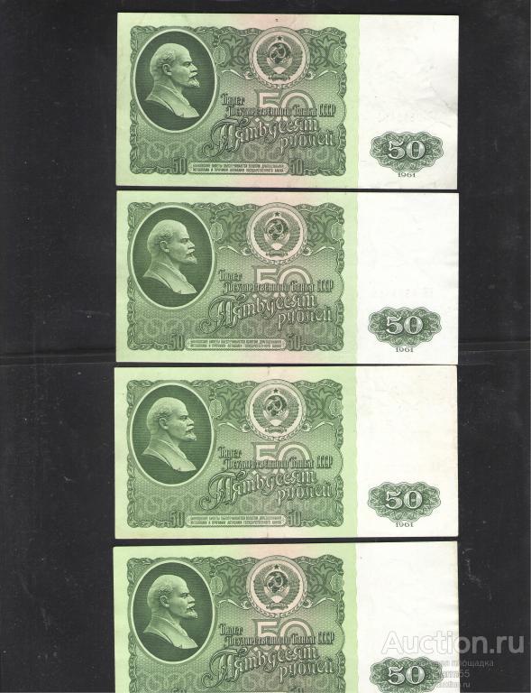 50 РУБ 1961г   ВАШ ВЫБОР ЦЕНА ЗА 1 ШТ