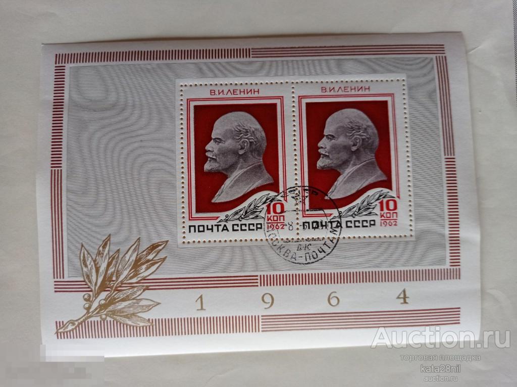 Старые СССР.Ленин.1964г.