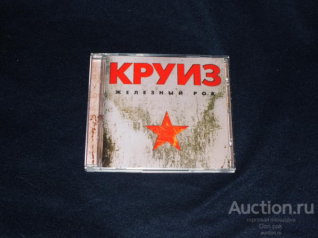 CD КРУИЗ - Железный Рок 2013 (CD-R)