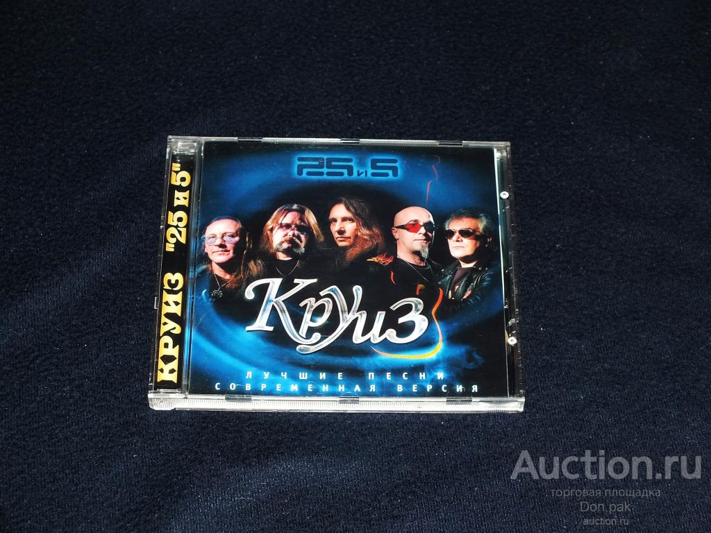 CD КРУИЗ - 25 и 5 Лучшие песни. Современная версия 2006 ‎(CD-R)