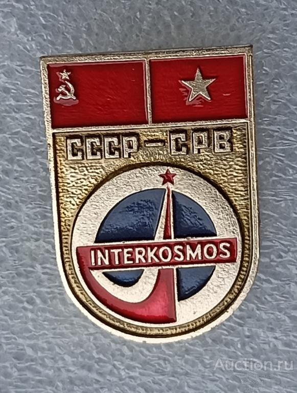 Космос Интеркосмос СССР - СРВ Вьетнам космонавтика  л11 / м