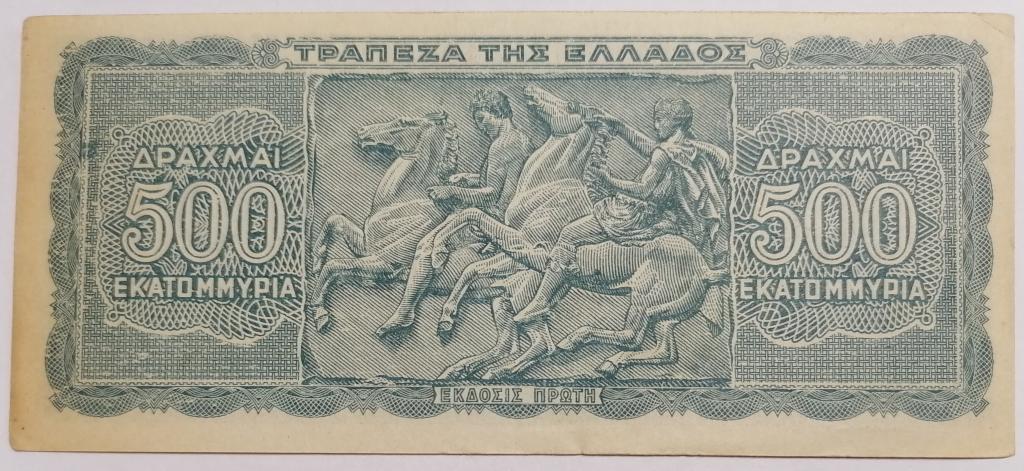 Греция 500000000 драхм 1944 год  (500 миллионов) P#132b