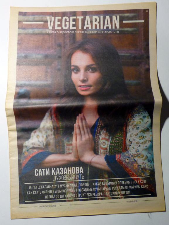 Газета Vegetarian 2015 № 2