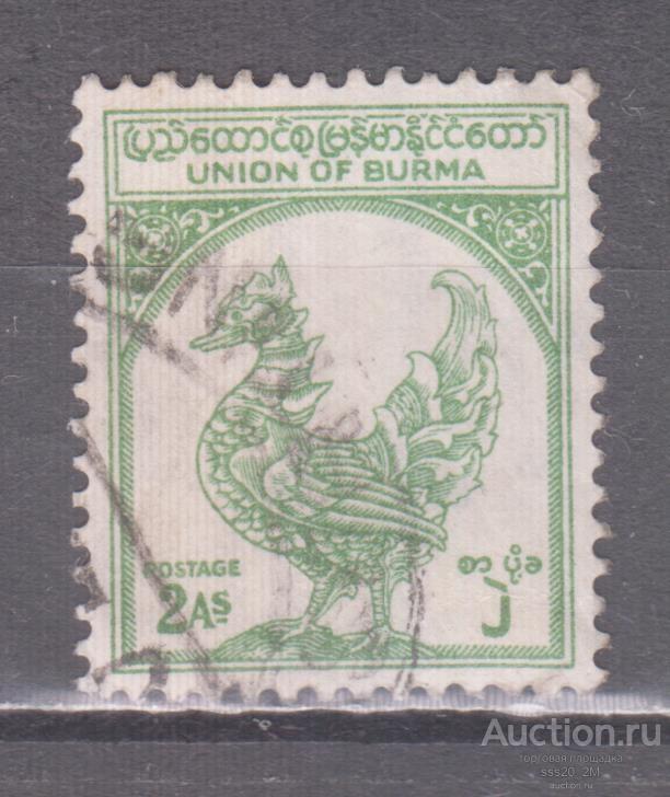 Бирма 1952 мифологическая птица Хамса Mi127