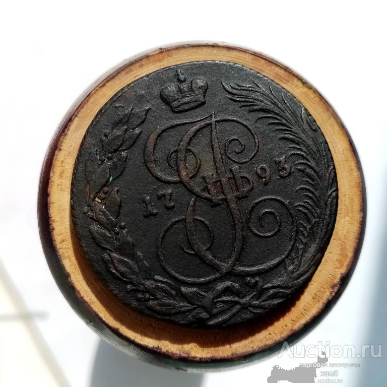 5 копеек 1793 год КМ.состояние.
