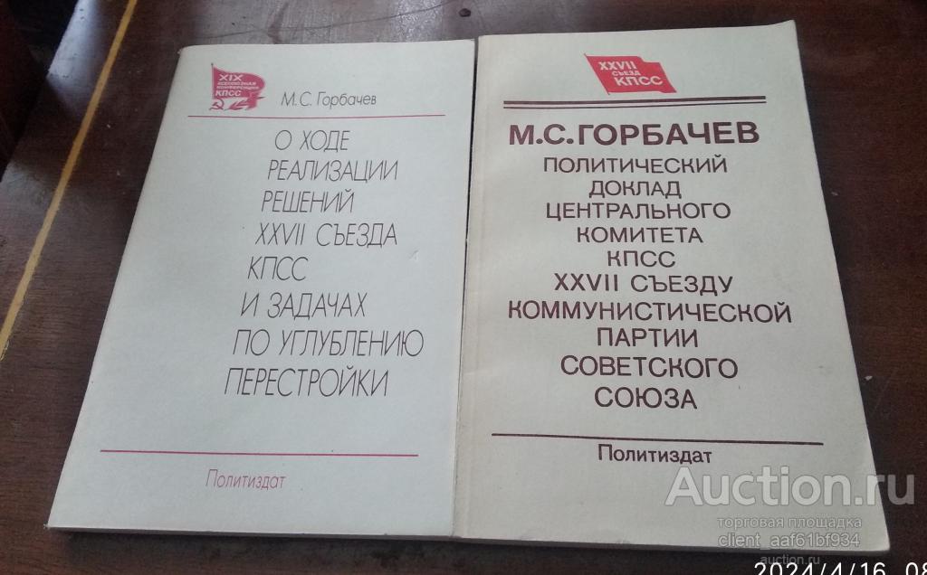 брошюры Михаил Сергеевич Горбачев  2 штуки
