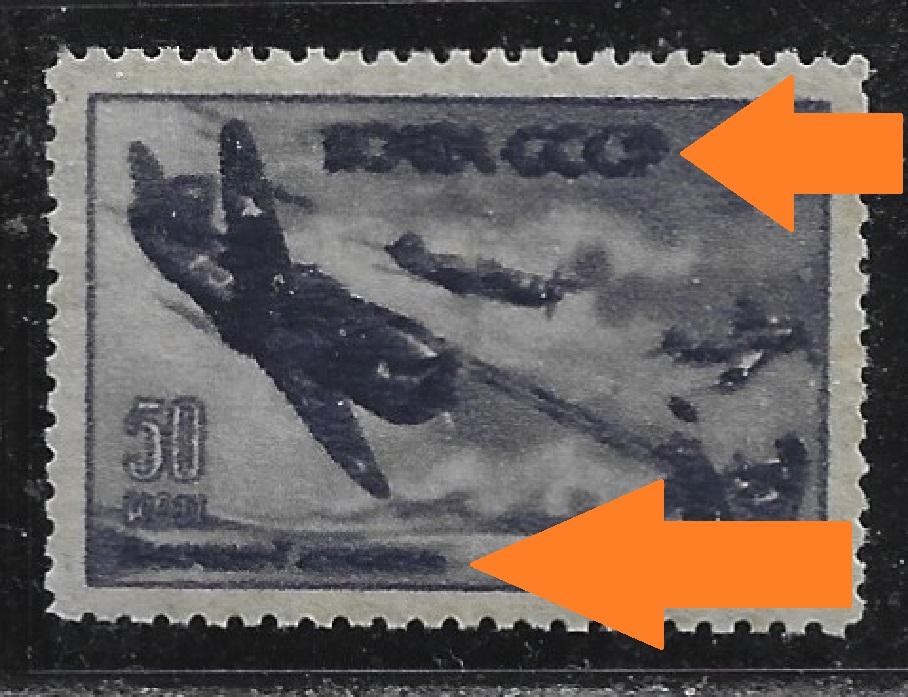 1946 НЕТ ТЕКСТА РАЗМЫТЫЙ РИСУНОК БРАК марка СЕРТИФИКАТ самолет Ла 7 авиация разновидность