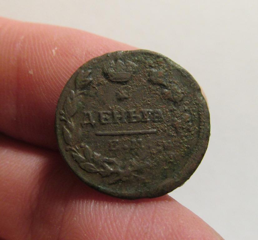 Деньга 1819 ем нм (л4-5-1)
