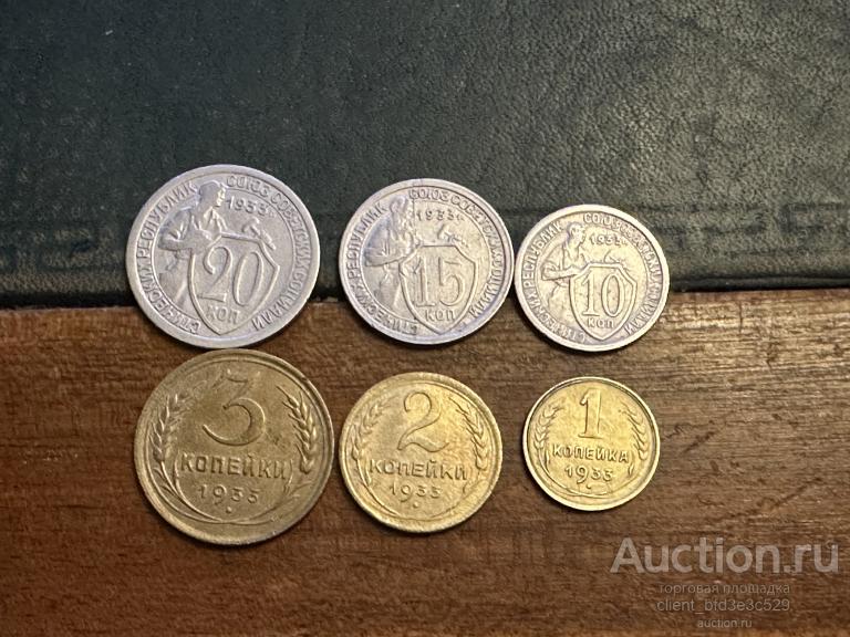 20+15+10+3+2+1 КОПЕЙКИ 1933г. СОХРАН