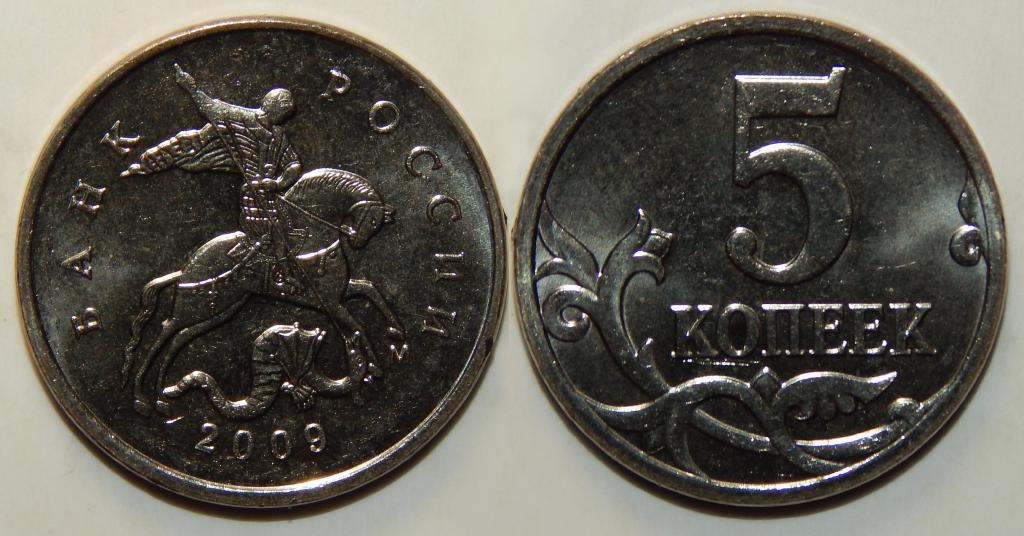 5 КОПЕЕК 2009 М UNC (1-2)