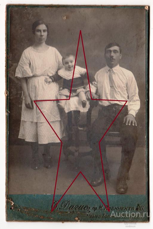 2/ ФОТО КАБИНЕТ-ПОРТРЕТ ДАГИС ПЕТРОГРАД СЕМЬЯ МОДА 1918 ГГ.