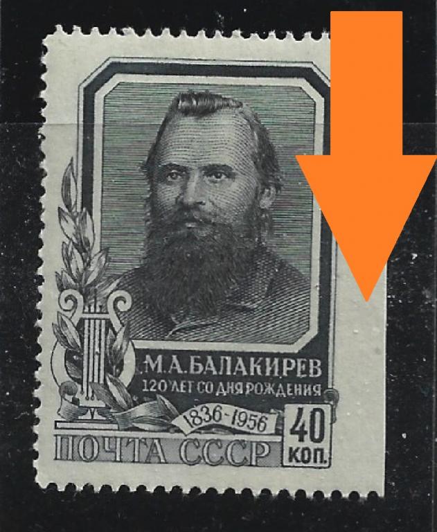 1957 ПРОПУСК ПЕРФОРАЦИИ марка разновидность БАЛАКИРЕВ ,композитор музыка 120 лет рождения
