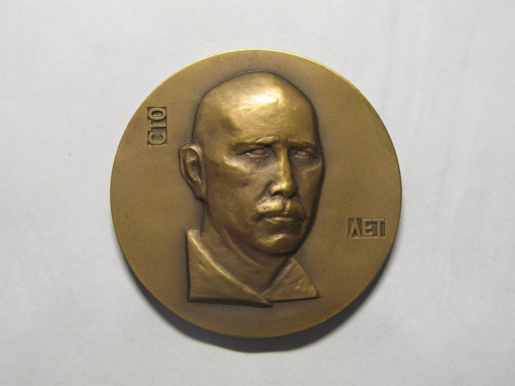 Серафимович.  100 лет со дня рождения  А.С.Серафимовича, 1963 г.