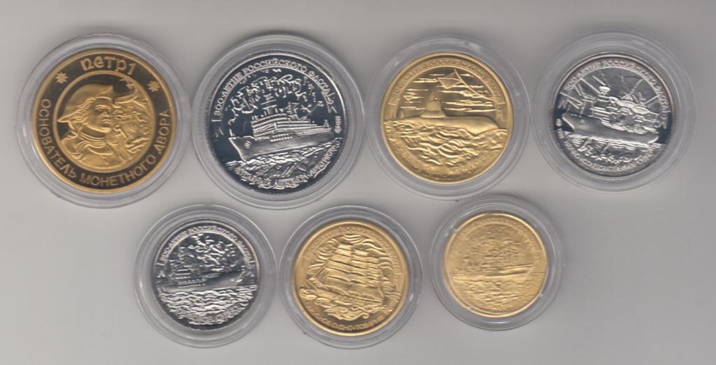Россия 300 лет Флоту 1996 комплект 6 монет+жетон копия