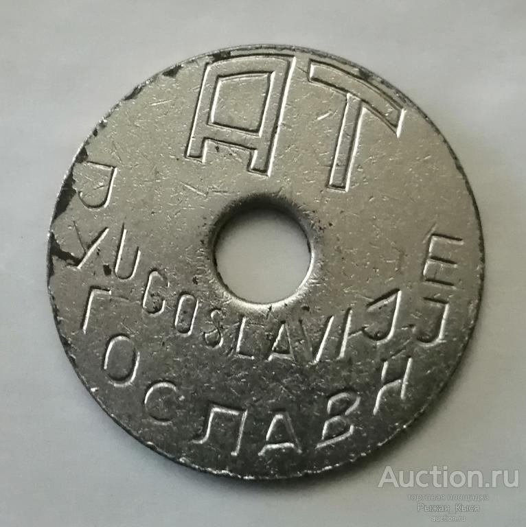 Жетон платформенный АТ. Белградская автобусная станция Югославия. Белград (89060)