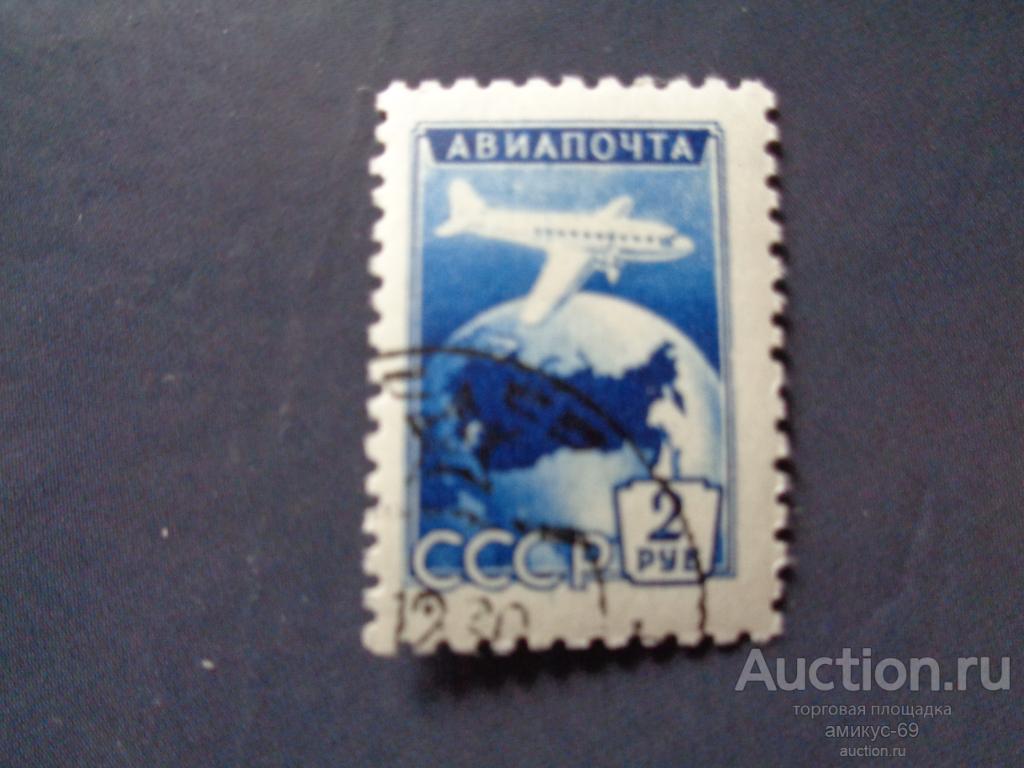 СССР 1955 г стандарт Авиапочта  2 руб