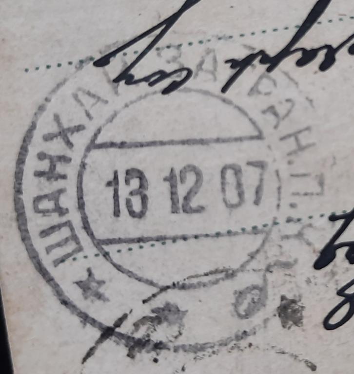 Отправление 1907 г. Владивосток в Шанхай, Загран.П.К.