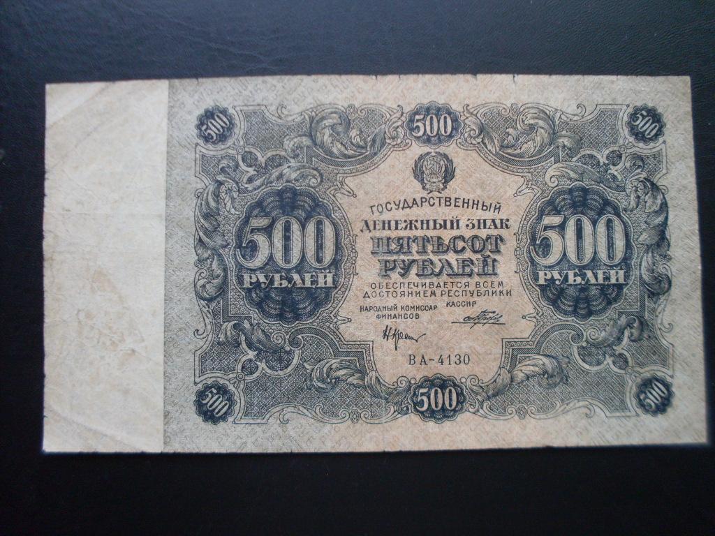 500 рублей 1922 г. ВА-4130
