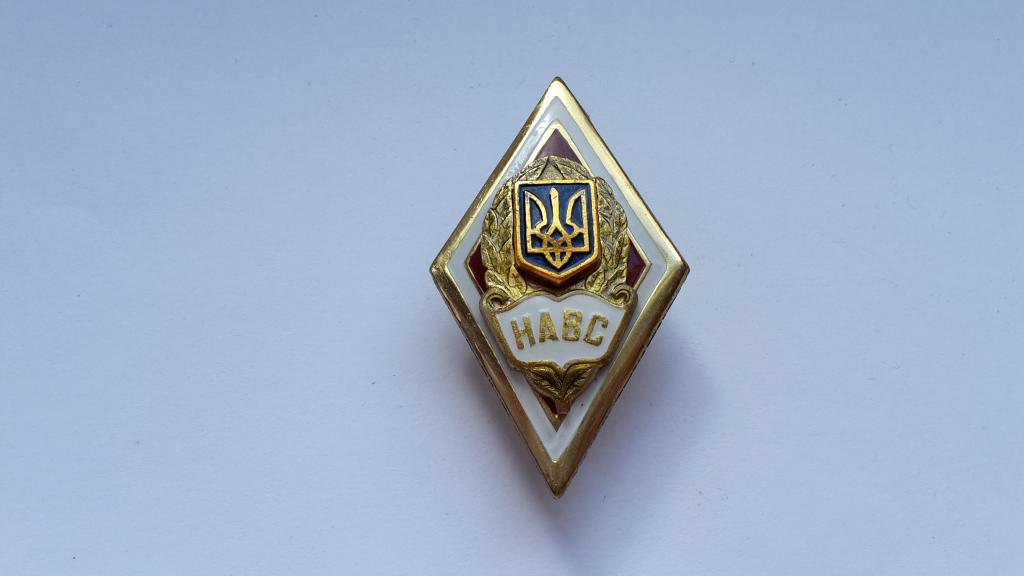 РОМБ НАВС (НАЦИОНАЛЬНАЯ АКАДЕМИЯ ВНУТРЕННИХ ДЕЛ)  МВД УКРАИНА