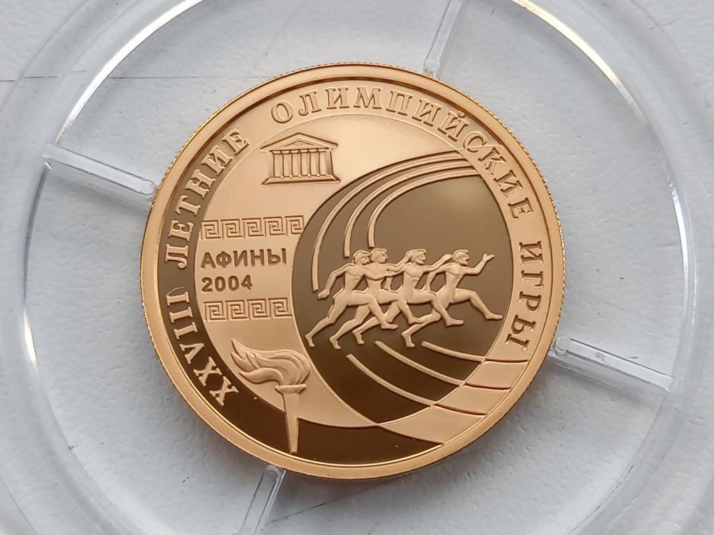 50 рублей 2004 г ОЛИМПИАДА АФИНЫ ПРУФ ЗОЛОТО СЕРТИФИКАТ !!!!