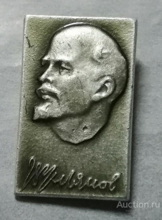 В.И. Ленин (клеймо 128б) (89080)