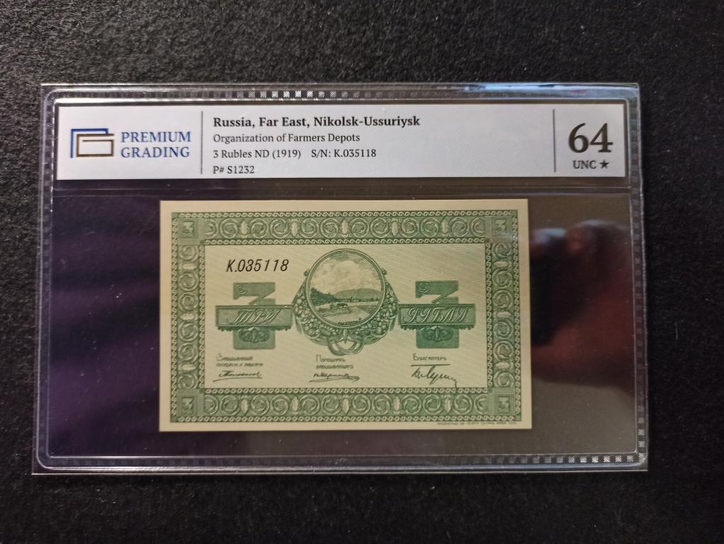3 рубля 1919 года Никольск-Уссурийский Сельскохозяйственных склады PREMIUM GRADING Слаб - 64 UNC !!!