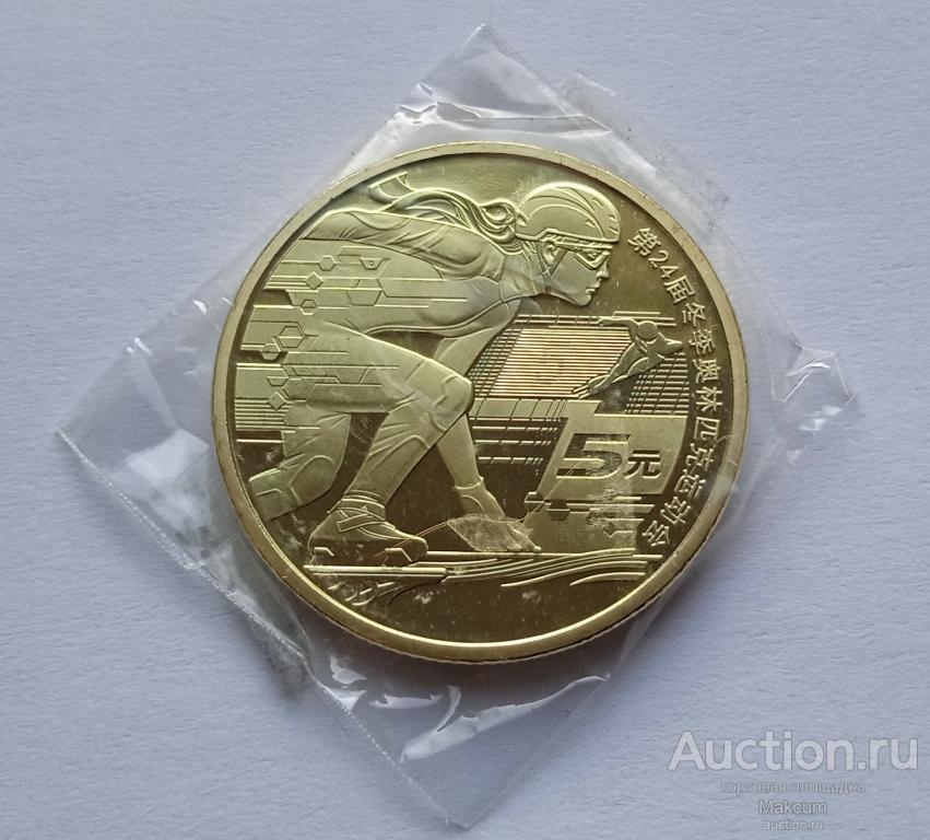 Китай 5 юань . 2022 . XXIV зимние Олимпийские игры . Пекин 2022 - Шорт-трек .
