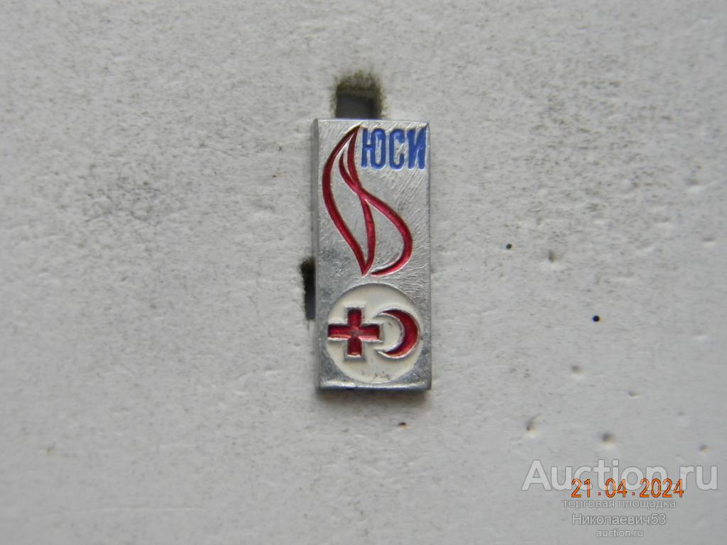 ЮСИ. Юный санитарный инспектор.