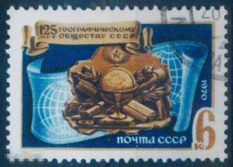 СССР 3857. 1970 год. Географическое общество. Гашеная (CTO) 