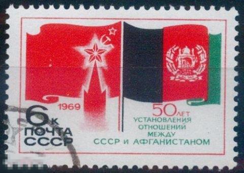 СССР 3824. 1969 год. Афганистан. Гашеная (CTO) 