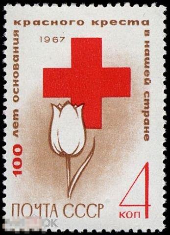 СССР 3491. 1967 год. Красный крест. Чистая (**) 