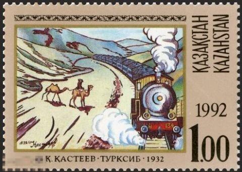 Казахстан 0012. 1992 год. А. Кастеев &quot;Турксиб&quot;. Чистая (**) 