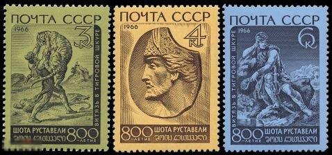 СССР 3394-3396. 1966 год. Шота Руставели. Чистая (**) 