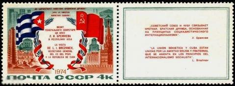СССР 4322. 1974 год. Визит Л. Брежнева на Кубу. С купоном. Чистая (**) 