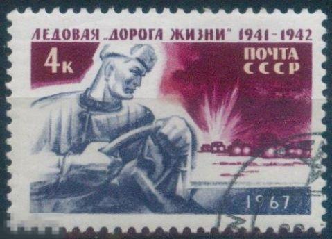 СССР 3488. 1967 год. Ледовая &quot;Дорога жизни&quot;. Гашеная (CTO) 
