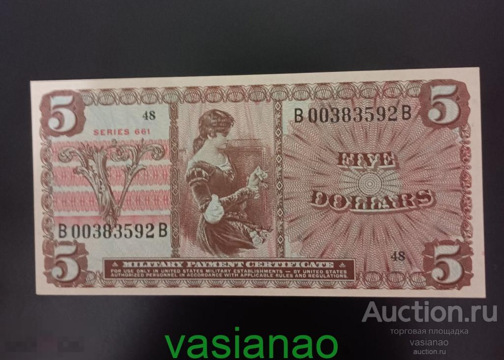 5 долларов США военный сертификат  серия 661 Краузе #М69 