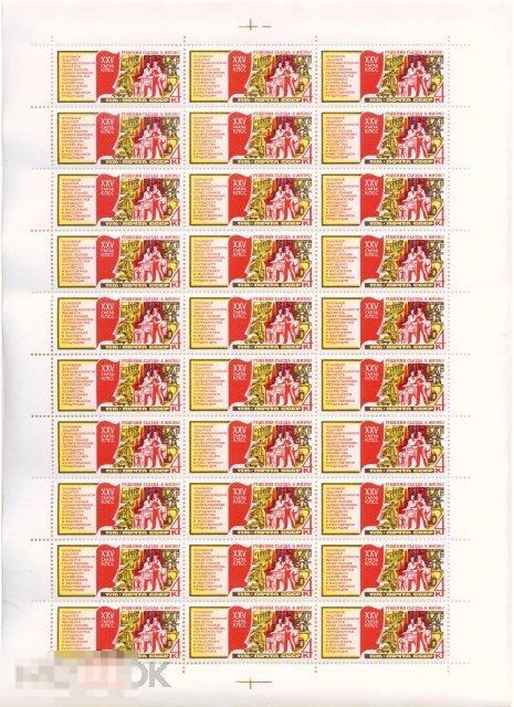 СССР 1976. 4623-4626 Решения съезда - в жизнь. Листы. MNH 