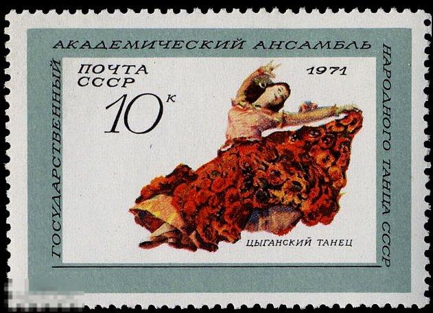 СССР 3982. 1971 год. Ансамбль народного танца. Чистая (**) 