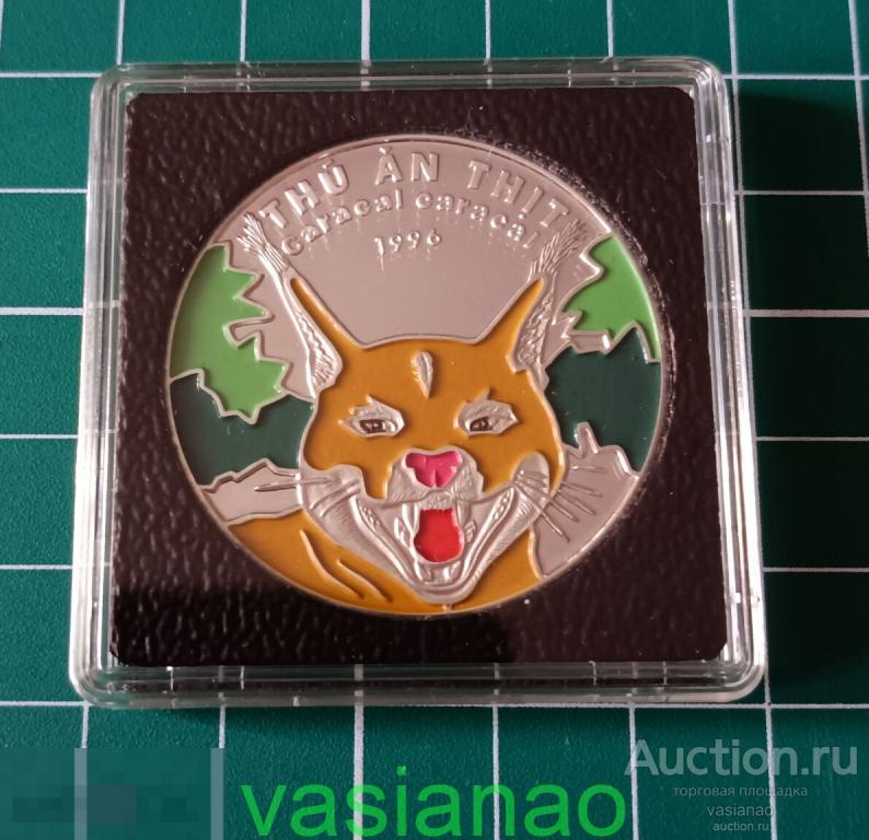 100 донг 1996 Вьетнам каракал серебро rare 