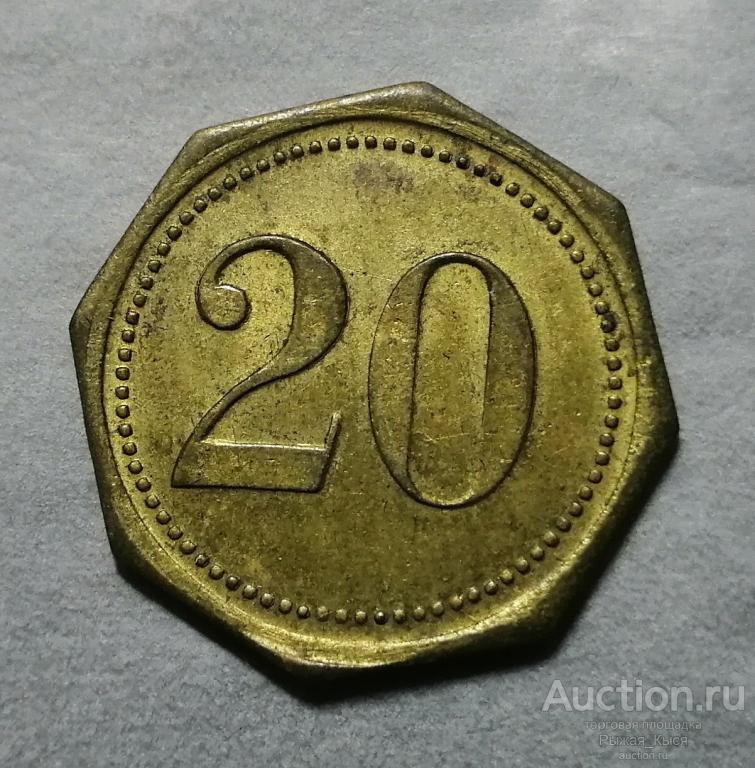 Жетон платежный 20 WERT-MARKE диаметр 24мм (51792)