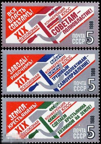 СССР 6033-6035. 1988 год. XIX партконференция. Чистая (**) 