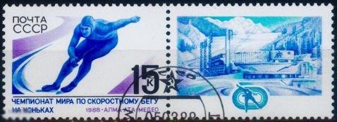 СССР 5923. 1988 год. Чемпионат мира по конькам. С купоном. Гашеная (CTO) 