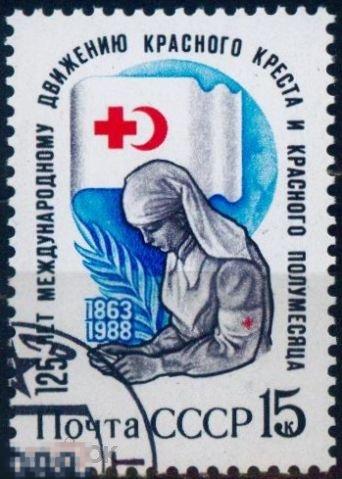 СССР 5922. 1988 год. Красный Крест и Красный Полумесяц. Гашеная (CTO) 