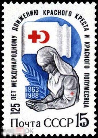 СССР 5922. 1988 год. Красный Крест и Красный Полумесяц. Чистая (**) 