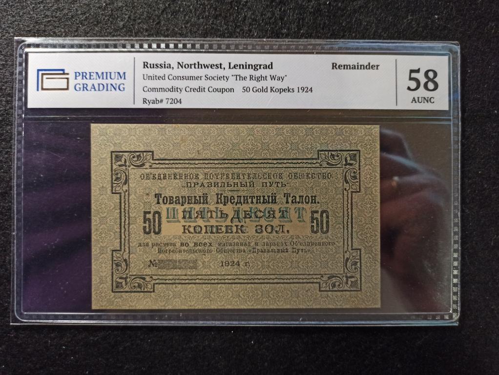 50 золотых копеек 1924 года Объединенное "Правильный Путь" PREMIUM GRADING Слаб - 58 АUNC !!!